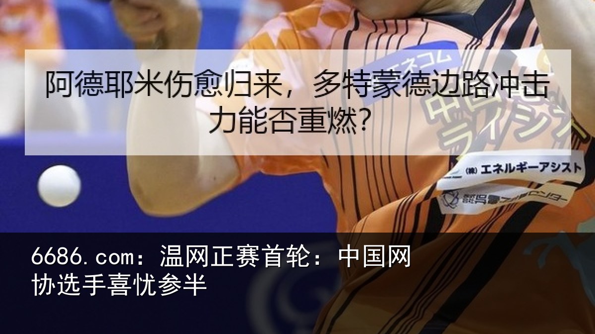 6686.com:温网相关情况选手喜忧参半