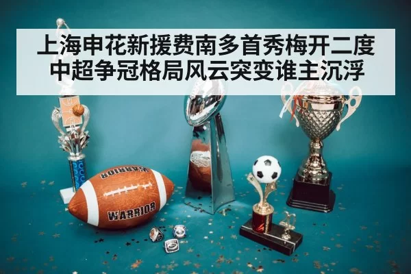championship trophy