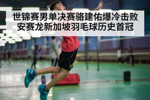 badminton smash shot
